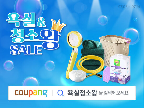 쿠팡 와우회원 청소용품 할인