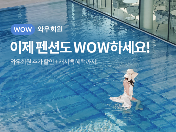 쿠팡-와우회원-전용-할인-230623-01