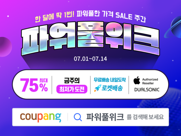쿠팡 가전 디지털 와우회원 7월 파워풀위크 할인