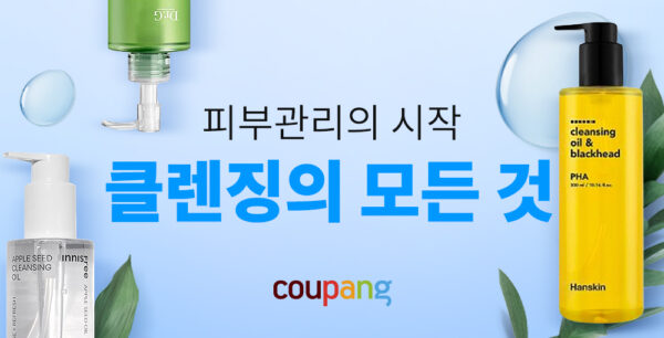 쿠팡 클렌징 제품 할인