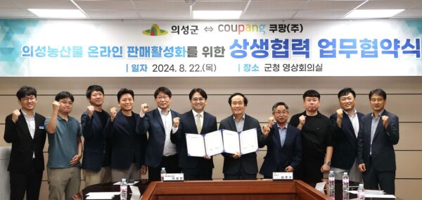 쿠팡, 경북 의성군과 MOU 체결