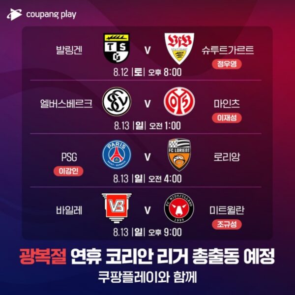 쿠팡-쿠팡플레이-해외-축구-중계-콘텐츠-230811-01