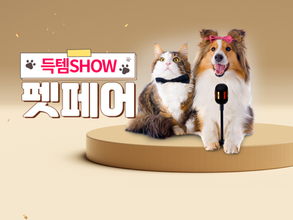 쿠팡 9월 펫페어