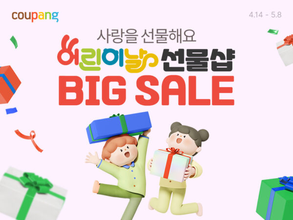 쿠팡-어린이날-선물-장난감-할인-250413-01