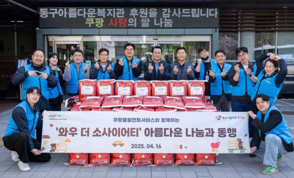 쿠팡풀필먼트서비스, 장애인의 날 맞이 쌀 나눔