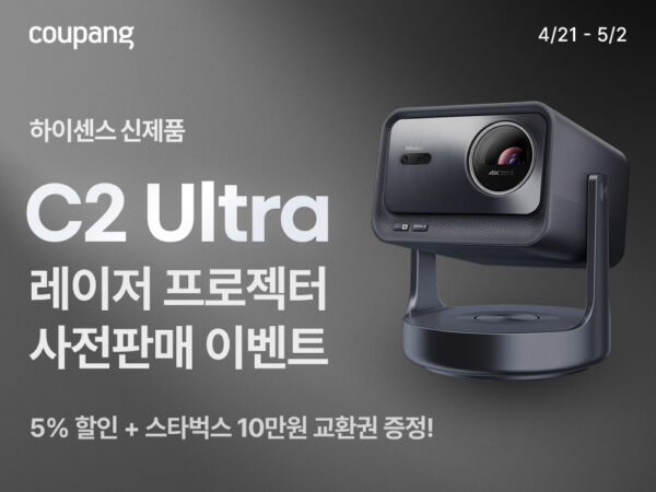 쿠팡, 하이센스 레이저 프로젝터 ‘C2 울트라’ 사전판매