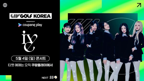 쿠팡-쿠팡플레이-리브-골프-코리아-콘서트-2차-라인업-아이브-250414-01