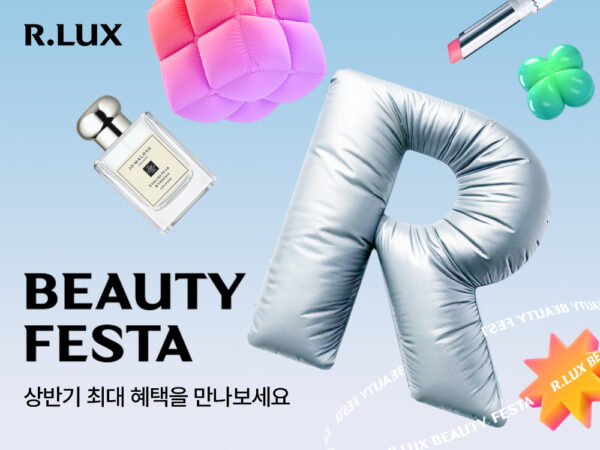 R.LUX, 올해 첫 대규모 ‘뷰티 페스타’ 개최