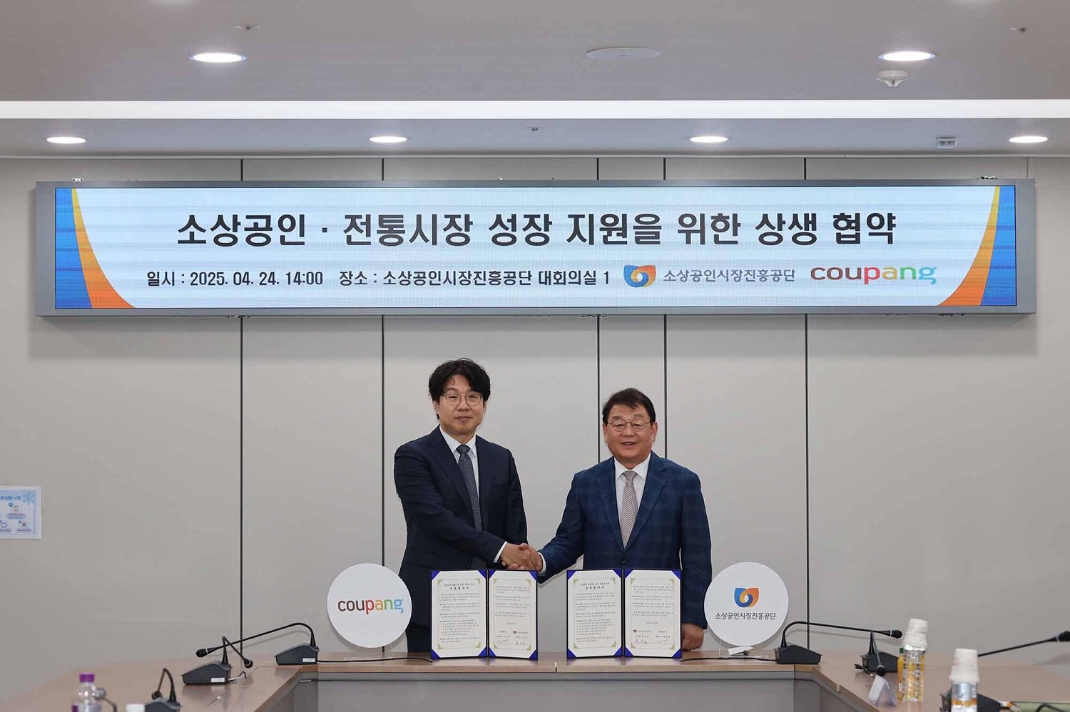 쿠팡, 소상공인시장진흥공단과 MOU 체결
