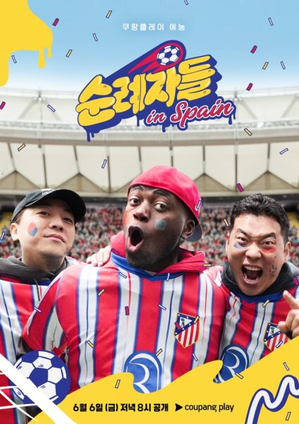 쿠팡플레이 신규 예능 '순례자들 in Spain' 6월 6일 (금) 공개 확정