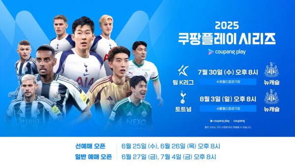 ‘2025 쿠팡플레이 시리즈’ 전 일정 예매 정보 공개