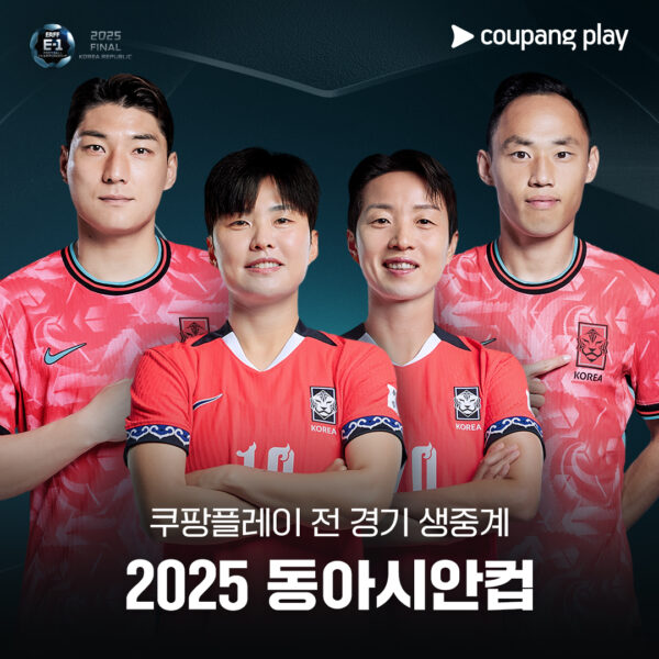 쿠팡플레이, ‘2025 EAFF E-1 챔피언십’ 전 경기 생중계