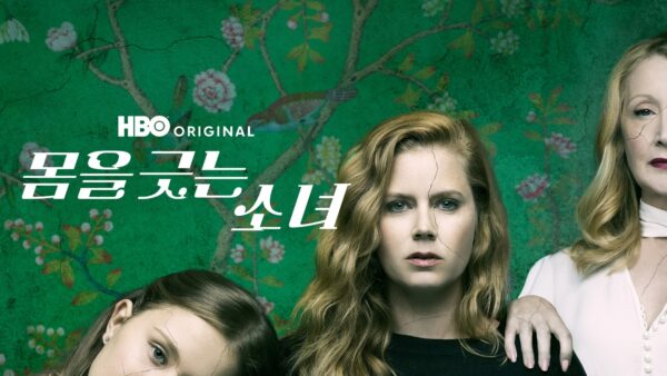쿠팡플레이 에어컨보다 짜릿한 HBO·Max 오리지널