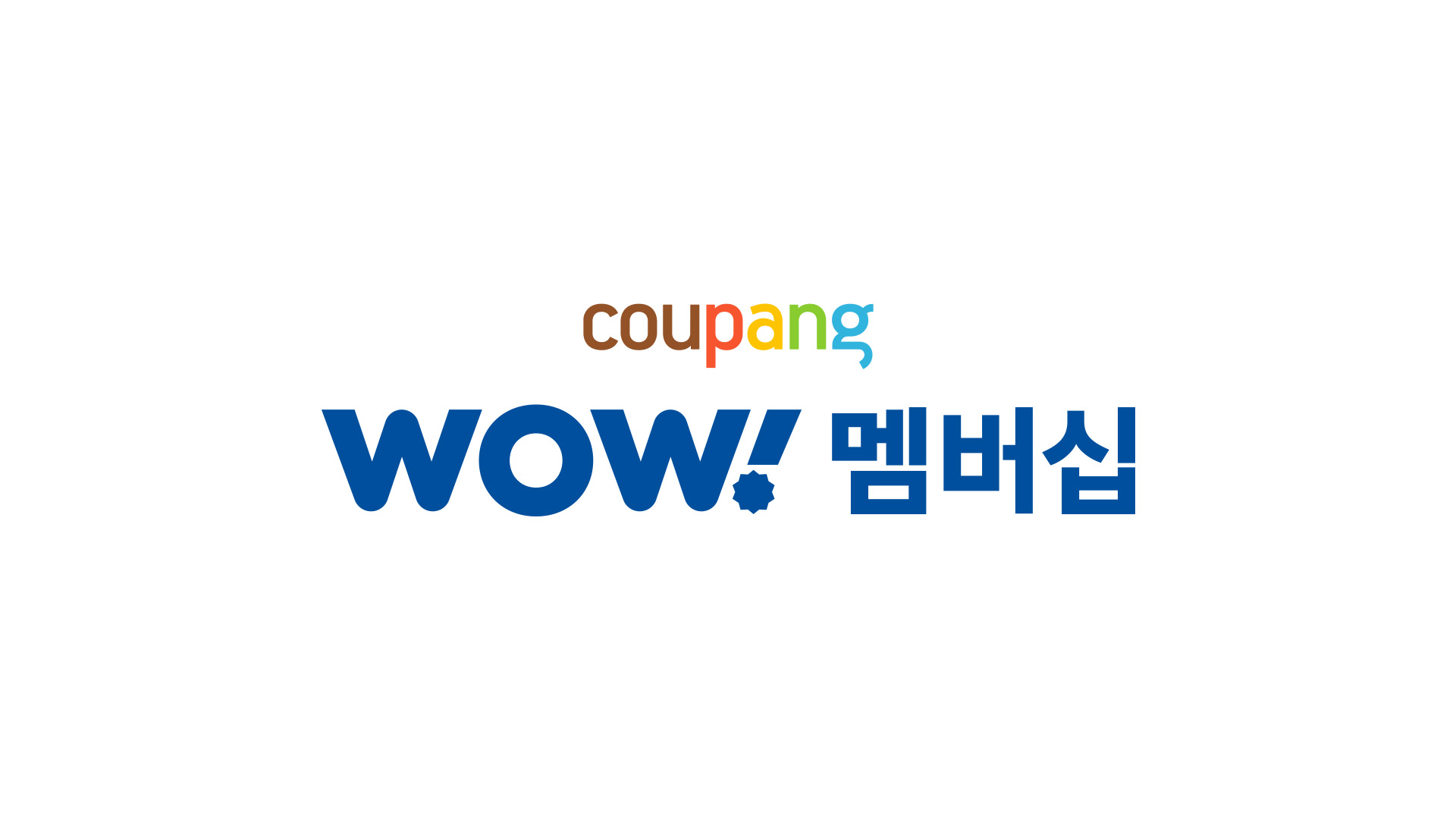 국문 쿠팡 와우 멤버십 로고 / KR_Coupang WOW Membership Logo
