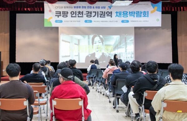 쿠팡풀필먼트서비스, 인천 재능대학교서 채용박람회 개최