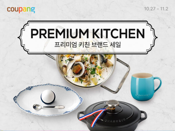 쿠팡, ‘프리미엄 키친 브랜드 세일’ 진행