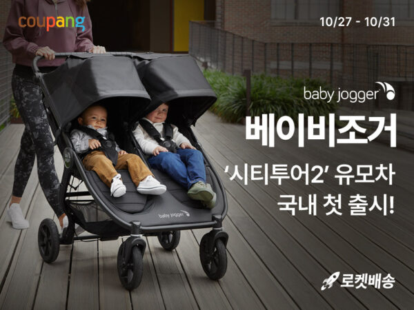 쿠팡, 미국 프리미엄 유모차 '베이비조거' 공식 입점