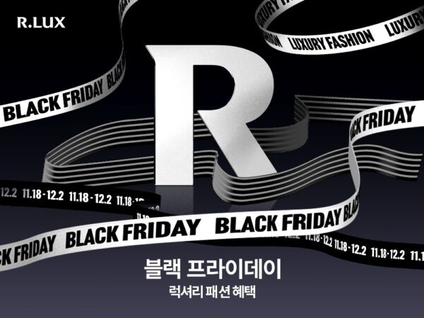 쿠팡 알럭스, 패션 블랙 프라이데이 개최