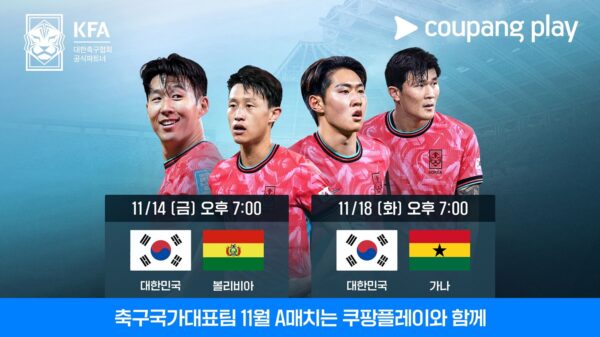 쿠팡플레이, 축구국가대표님 평가전 생중계