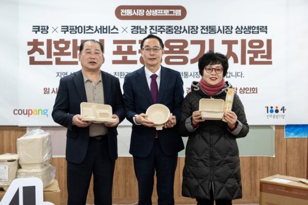 쿠팡, 쿠팡이츠 진주 전통시장 친환경 포장용기 지원