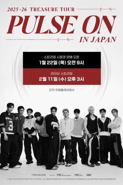 쿠팡플레이 트레저 콘서트 생중계