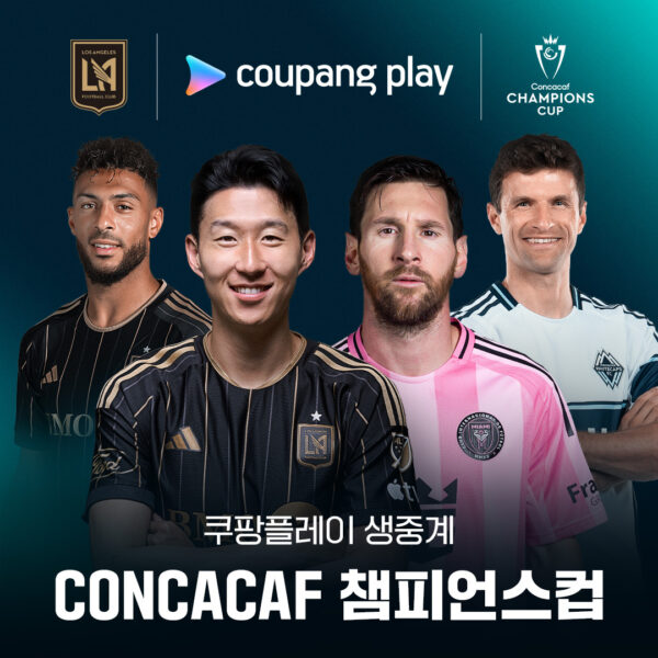 쿠팡플레이 CONCACAF 챔피언스컵 독접 중계
