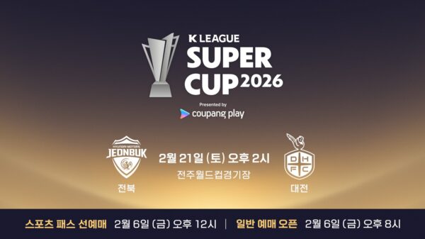 쿠팡플레이 K리그 슈퍼컵 중계
