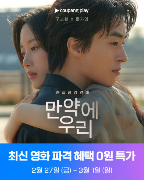 쿠팡플레이 추천작 2월 4주 차