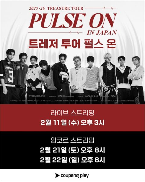 쿠팡플레이 트레저 앙코르 스트리밍