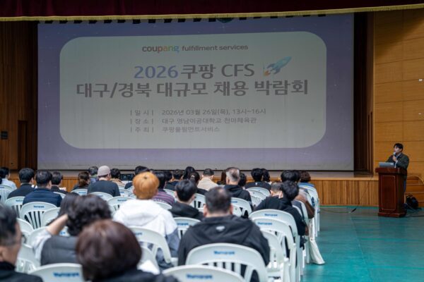 쿠팡풀필먼트서비스, 대구서 대규모 채용박람회