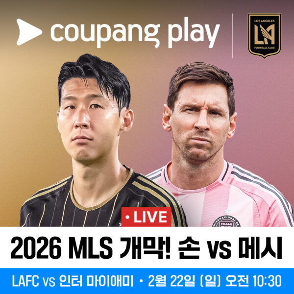 쿠팡플레이 MLS 개막