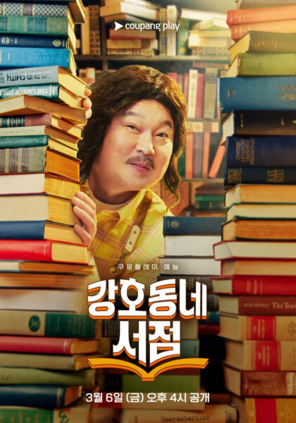 쿠팡플레이 추천작 3월 1주 차
