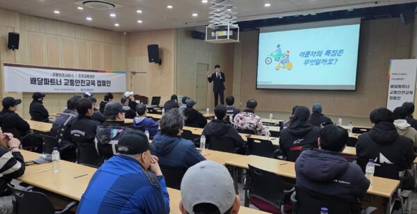 쿠팡이츠서비스, 한국도로교통공단과 배달파트너 교통안전 교육 강화