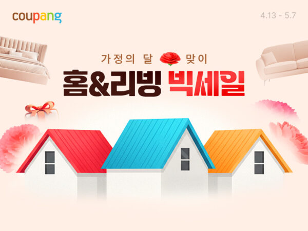 쿠팡, 가정의 달 맞이 ‘홈앤리빙 빅세일’ 진행