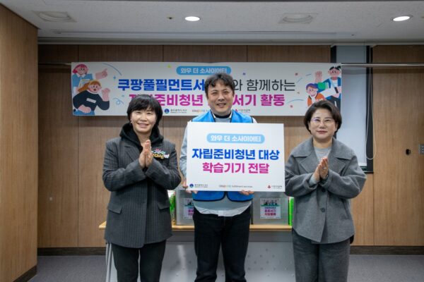 쿠팡, 광주광역시 자립준비청년 지원
