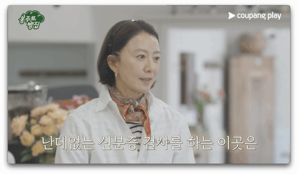 쿠팡플레이 예능 '봉주르빵집' 1차 티저 예고편 공개