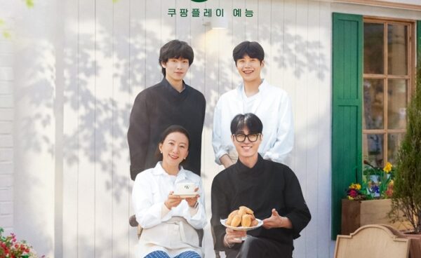 쿠팡플레이 '봉주르빵집' 2차 포스터, 2차 티저 예고편 공개
