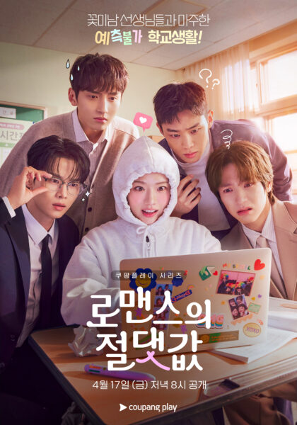 쿠팡플레이 추천작 4월 3주 차