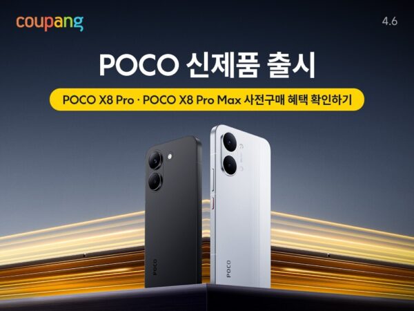 쿠팡, 샤오미 ‘포코 X8 Pro’ 시리즈 판매
