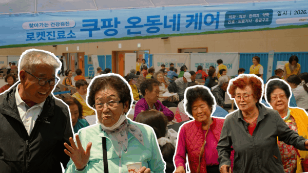 단양 쿠팡 온동네 케어