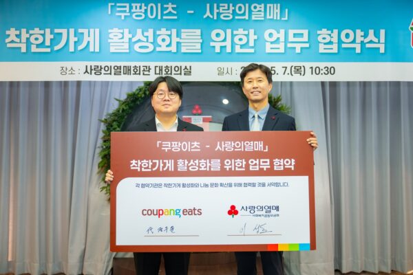 쿠팡이츠, 사랑의열매와 업무협약 체결