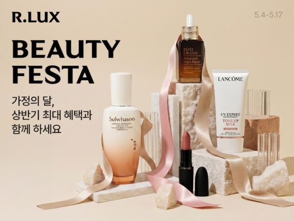 쿠팡, 알럭스 뷰티 페스타 개최