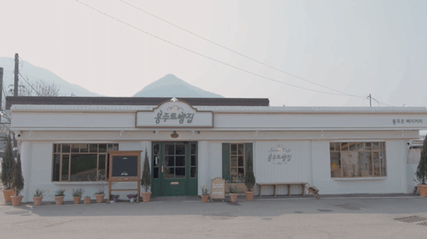 쿠팡플레이 '봉주르빵집' 1화 리뷰