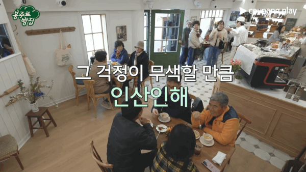 쿠팡플레이 '봉주르빵집' 4화 예고편 공개