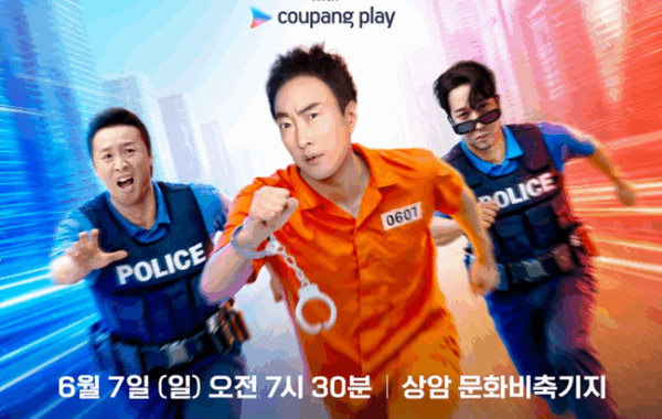 쿠팡플레이, ‘무한도전 Run with 쿠팡플레이’ 취소 티켓 추가 오픈