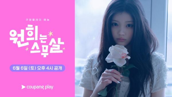 쿠팡플레이 예능