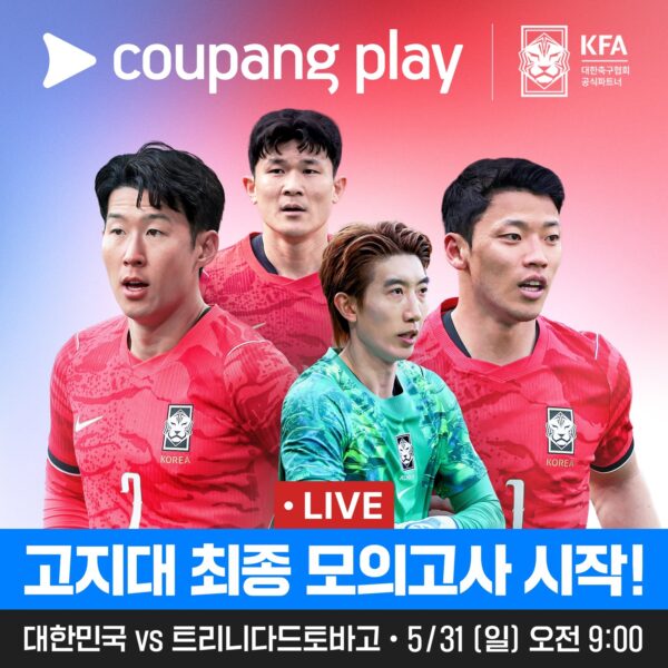 쿠팡플레이 국가대표팀 A매치 트리니다드토바고·엘살바도르 2연전 생중계