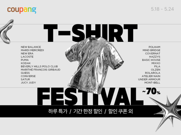 쿠팡, ‘티셔츠 페스티벌’ 진행