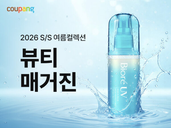 쿠팡, 비오레∙마녀공장 등 3000여 뷰티 상품 할인