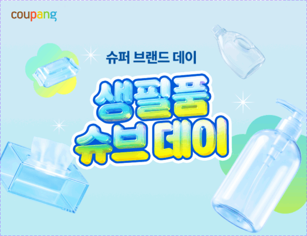 쿠팡, ‘생필품 슈브 데이’